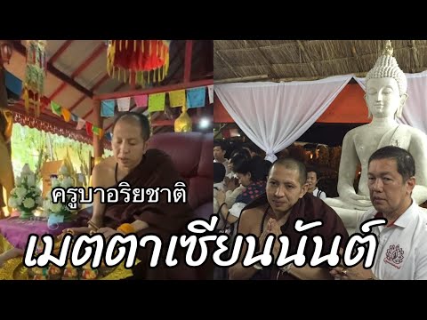 “ครูบาอริยชาติ”เกจิดังเหนือ-เอ “ครูบาอริยชาติ”เกจิดังเหนือ-เอ