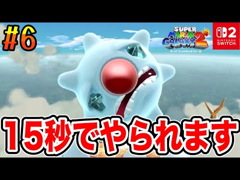 3Dマリオ史上最弱ボスのスノーキーさん、15秒で散る。『スーパーマリオギャラクシー2』実況プレイぱーと6