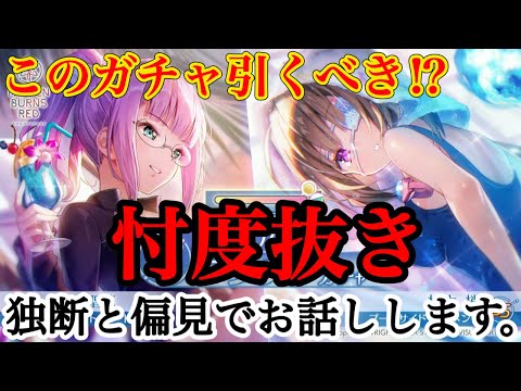 【ヘブバン】水着こじゅ&ひぐみんガチャ引くべき!? 忖度抜きでお話しします!!
