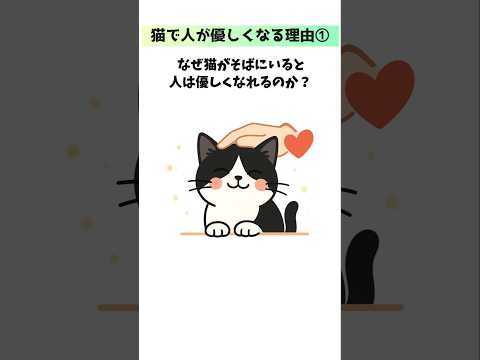 猫が人を優しくする背景とコミュニケーションのポイント サムネイル