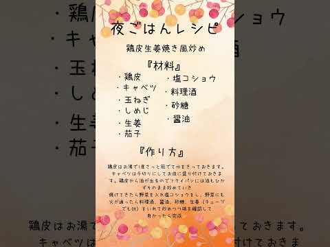 鶏皮生姜焼き風炒めレシピ✨️