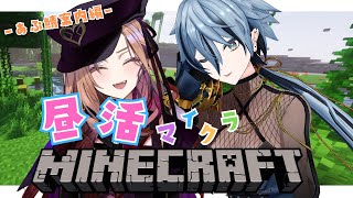 【 #昼活 /Minecraft】リクム先輩と一緒にあぷ鯖冒険🔨✨ 【#アップランド  / #ぶいぱい / ベルモット・ベルーナ】#新人vt