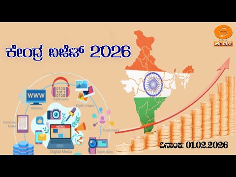 LIVE | Presentation of the Union Budget 2026 From Parliament House, New Delhi | 01.02.2026 | 11AM