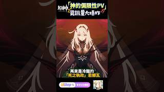 四大執政登場？！大的要來了嗎？😱😱😱