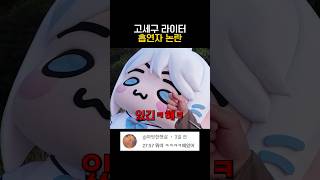 고세구 라이터 논란