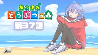 【 あつまれ どうぶつの森 】第37話：むし！さかな！ウオォオオオ！！【 水無世燐央 l UPROAR!! 】