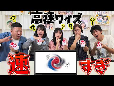 みんなは分かるかな??高速クイズ!!高速で動く画像を当てろ!himawari-CH