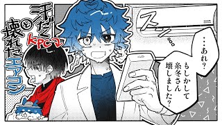 【クトゥルフ神話TRPG】汗だくKPCと壊れたエアコン【PL：四宮伊織】