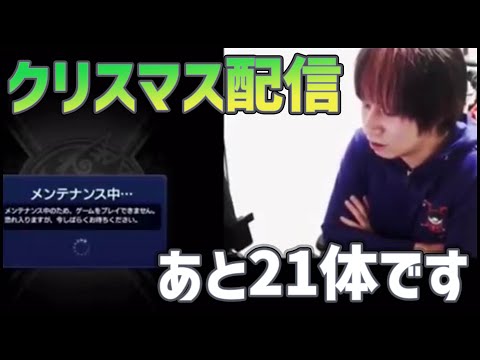 【モンストLIVE】伝説の発言出るかクリスマス配信！マルチ周回！お手伝いお願いします！あと21体！【ぎこちゃん】