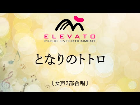 となりのトトロ