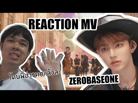 🎥REACTIONTHAI:ZEROBASEONE(