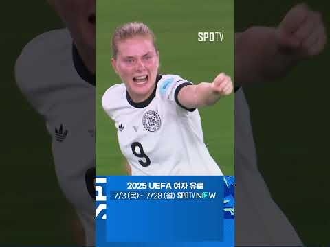 [2025 여자 유로] 수적 열세에도 동점골을 만드는 뉘스켄의 헤더 (07.20)