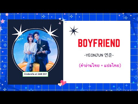 [แปลไทย+คำอ่านไทย]Yeonjun연준