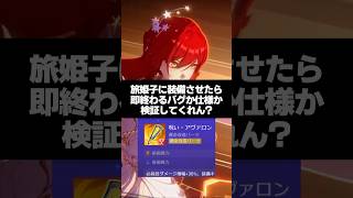 何故か呪いアヴァロンの条件を爆速で満たしてしまう旅姫子 【崩壊スターレイル】
