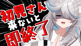 【#昼活】見つけてください…！初見さんが来ないと即終了！？【のん/#新人vtuber 】#shorts