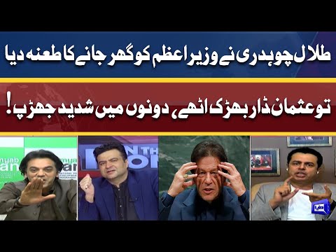 Talal Ch Taunted PM For Going Home During Show | Usman Dar Got Angry