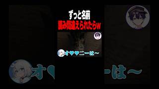 ずっと名前呼び間違えたらw #shorts #マイクラ