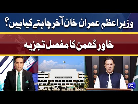 وزیراعظم آخر چاہتے کیا ہیں؟ خاور گھمن کا تجزیہ