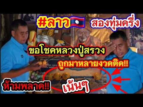 ลาว4.กย.67ห้ามพลาด!!ให้ตรงๆ