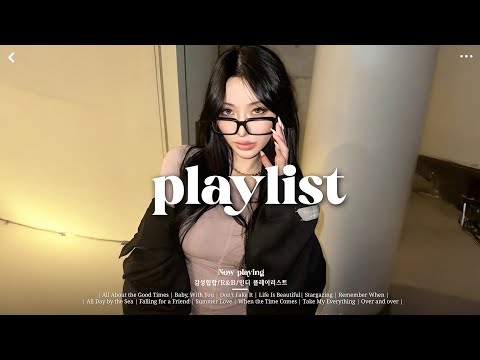 𝐏𝐥𝐚𝐲𝐥𝐢𝐬𝐭 어쩌다 틀었는데, 분위기 무슨 일이야..🎧 | 감성힙합 R&B 인디 플레이리스트