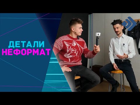 Детали. Неформат. 29.12.22
