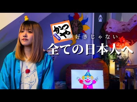 あたまおかしいんじゃない？(ミュージカル付き)