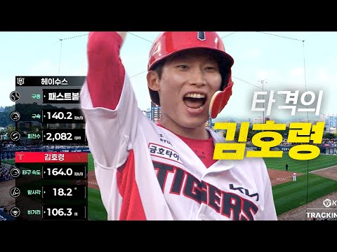 [KT vs KIA] KIA 타이거즈 타격의 김호령! 싹쓸이 3타점 2루타!! | 6.17 | 크보모먼트 BY 삼진제약 | 야구 하이라이트
