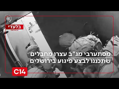 תיעוד בלעדי: מסתערבי מג"ב עצרו מחבלים שתכננו לבצע פיגוע בירושלים