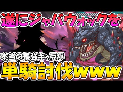 【プリコネR】ジャバウォックを1キャラだけで倒してみた【ダンジョンEX2】