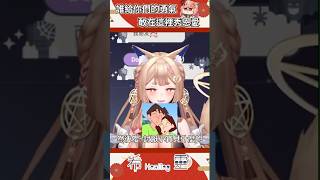 精華｜現充去死去死聊天室大暴動！狐狐和觀眾同仇敵愾！【Healing希靈/VTuber】 #vtuber #台v #台灣vtuber #sh