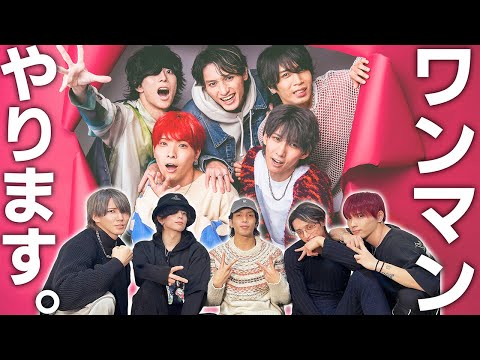 ワンマンライブの内容について、少しだけお話しします！