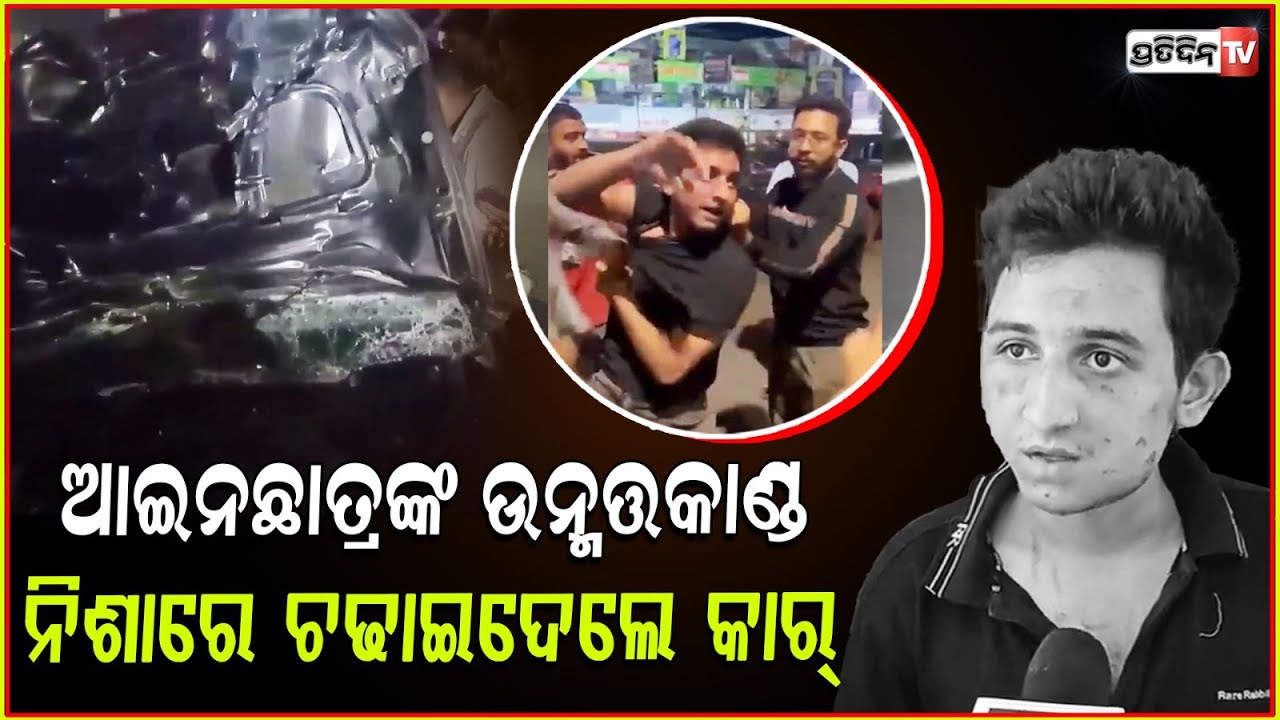ମୁଁ ମଦ ପିଇ ନଥିଲି !Vadodara car crash accused Rakshit Chaurasia blames pothole, denies drunk driving.
