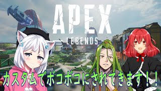 【APEX おわコンカスタム】赤海つくね と Daiちゃん でおわコンカスタム行ってくる！！！【黒猫まや / #Vtuber】