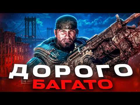 ОГЛЯД GEARS OF WAR: E-DAY - ЦЯ ФРАНШИЗА ПРИРЕЧЕНА