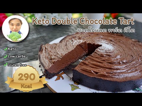 Keto-Double-Chocolate-Tart-(No Keto-Double-Chocolate-Tart-(No