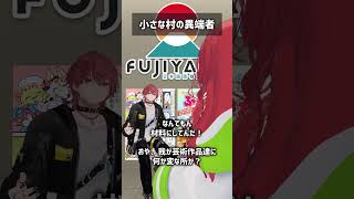小さな村の異端者 #VRChat #Shorts