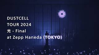DUSTCELL - Blu-ray「光」Teaser