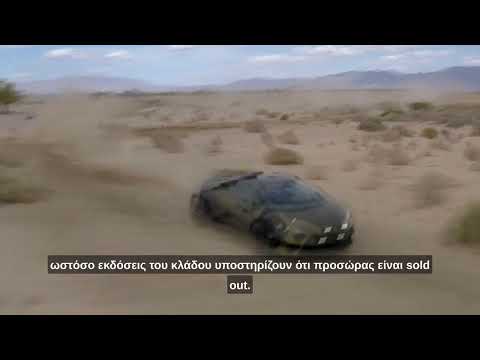 Αυτή η Lamborghini βγαίνει και… off – road | CNN Greece