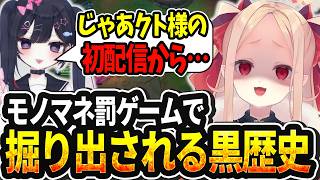 【LOL切り抜き】モノマネ罰ゲームと知らず闇のカスタムで初配信を掘られるクト様【#姫崎クト #切り抜き #vtuber #lol #leag