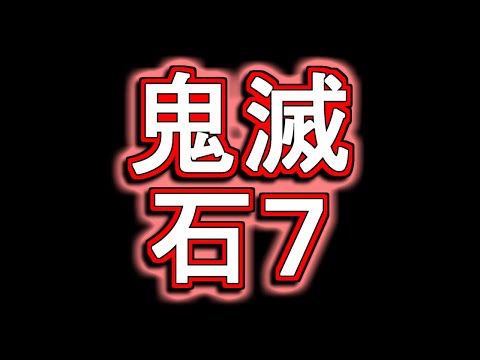 【歓喜】鬼滅の刃コラボ、石10ガチャではありませんでした!!あ、あと魘夢の性能も発表されましたね。諸々解説します!!【パズドラ】