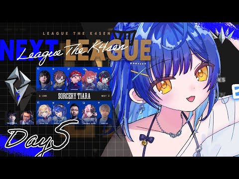 *. League The k4sen DAY5┊原点か頂点か 𝕊𝕠𝕣𝕔𝕖𝕣𝕪 𝕋𝕚𝕒𝕣𝕒( 天宮こころ / 胡桃のあ/鈴木ノリアキ/橘ひなの/トナカイト) #LTK #STWIN LOL