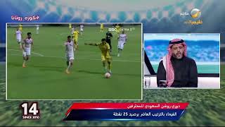 أحمد العقيل: أخشى أن يؤثر المجهود الكبير الذي بذله الوحدة أمام الاتحاد على مستواه