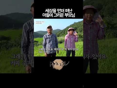 세상을 먼저 떠난 아들이 그리운 부모님
