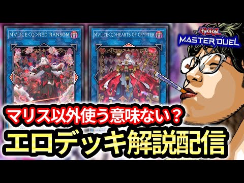 【千年マリス最強】強すぎて楽しい！！なんだかんだでＭ∀ＬＩＣＥを解説できるところまで使い込んでしまったヘイロー【遊戯王MD】