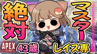 【APEX】アラフォー最強になりたい🍎43歳！レイス 専！修行💎1/14 #shorts #apex #vtuber