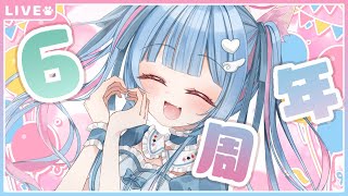 【6周年】お祝いに……まずは飲むか！！あとちょっとお知らせもあるかも…！？【#Vtuber】