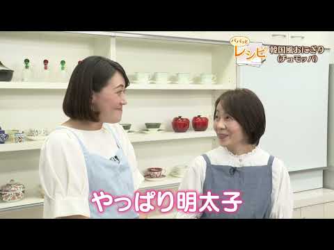 HAB【パパッとレシピ】大人気！韓国風おにぎり「チュモッパ」