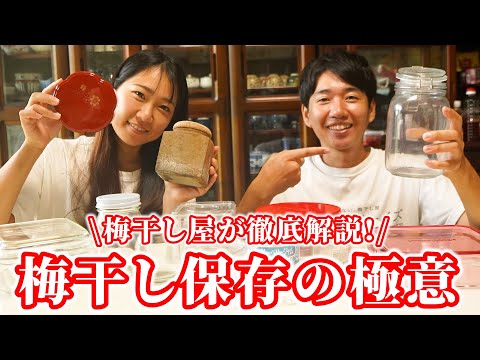 【梅の保管】梅干し屋が教える梅の保管方法。容器、温度、期間など徹底解説