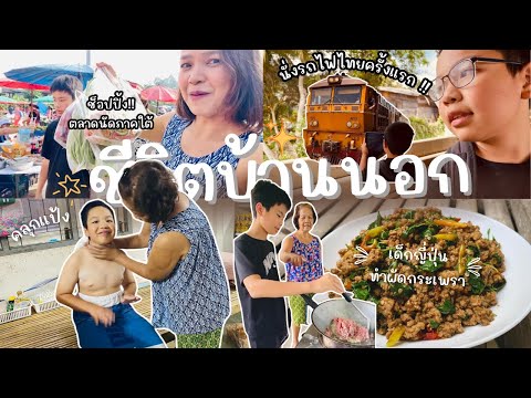 VLOG“กลับไทย🇹🇭ep5“ใช้ช