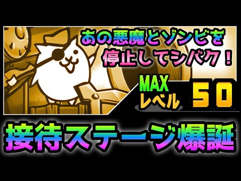 ガンハウザー接待ステージ過ぎて完全放置で勝ち確！　にゃんこ大戦争